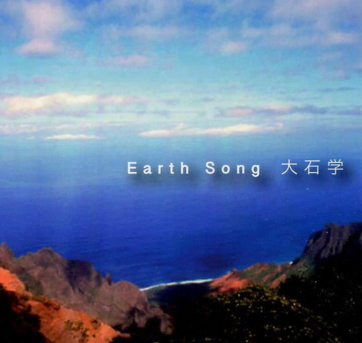 Earth_Song.jpg写真