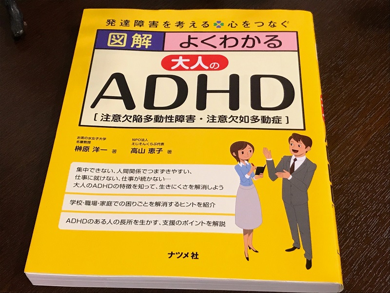 Otona_no_ADHD2_800x600 
