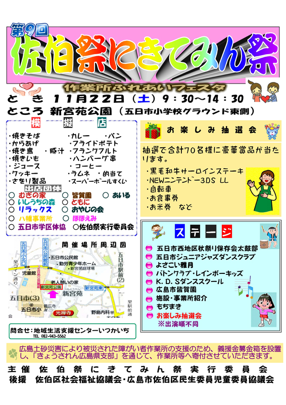 Saekisai_2014_Poster_566x800.jpg写真