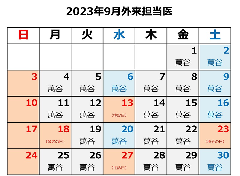 schedule_202309_800x588